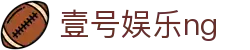 壹号娱乐ng|壹号娱乐数字站 - (中国)徐州壹号娱乐ng控股有限责任公司欢迎您